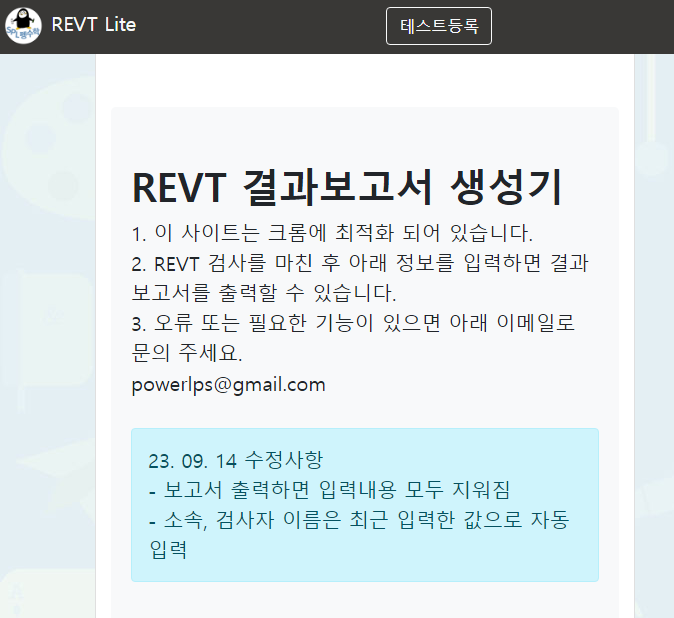 REVT 결과보고서 생성툴 이미지