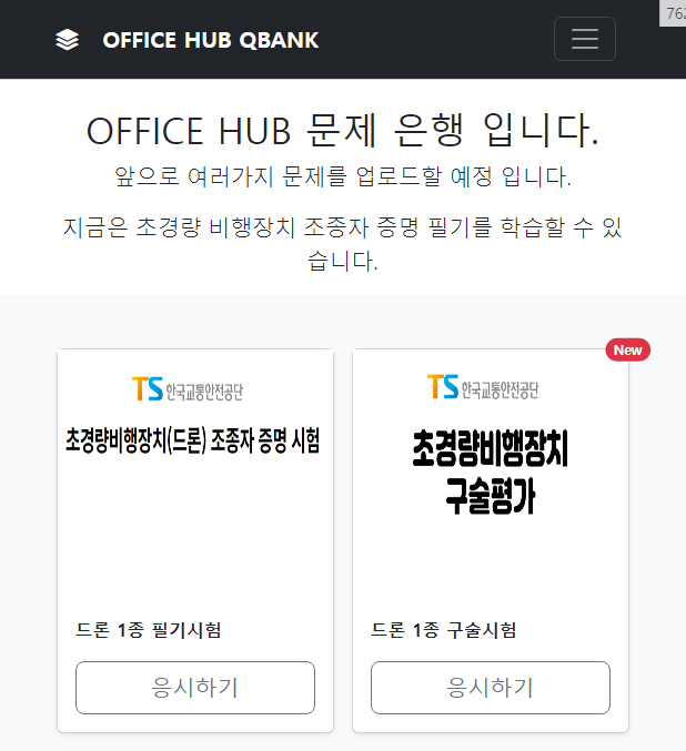 Office Hub 문제은행 이미지