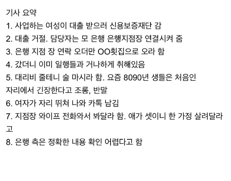 대출 원하는 여성을 술집으로 부른 은행 지점장