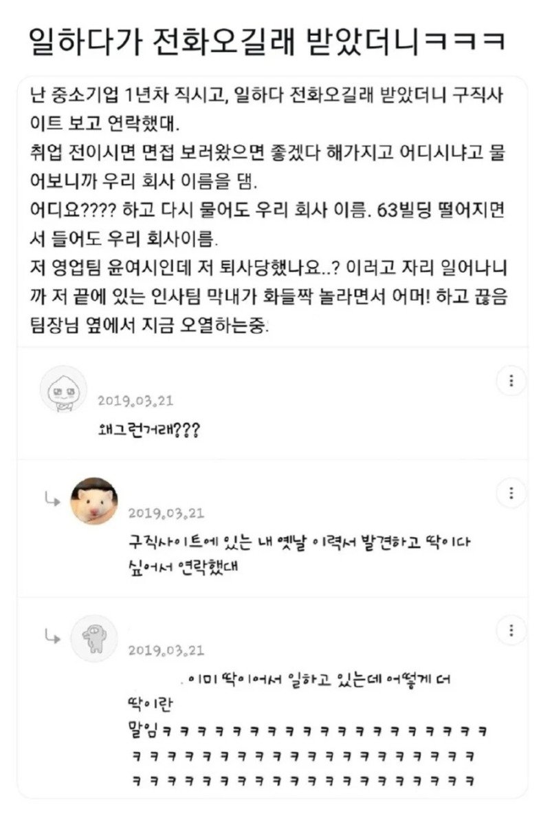 일 하다 전화 오길래 받았는데