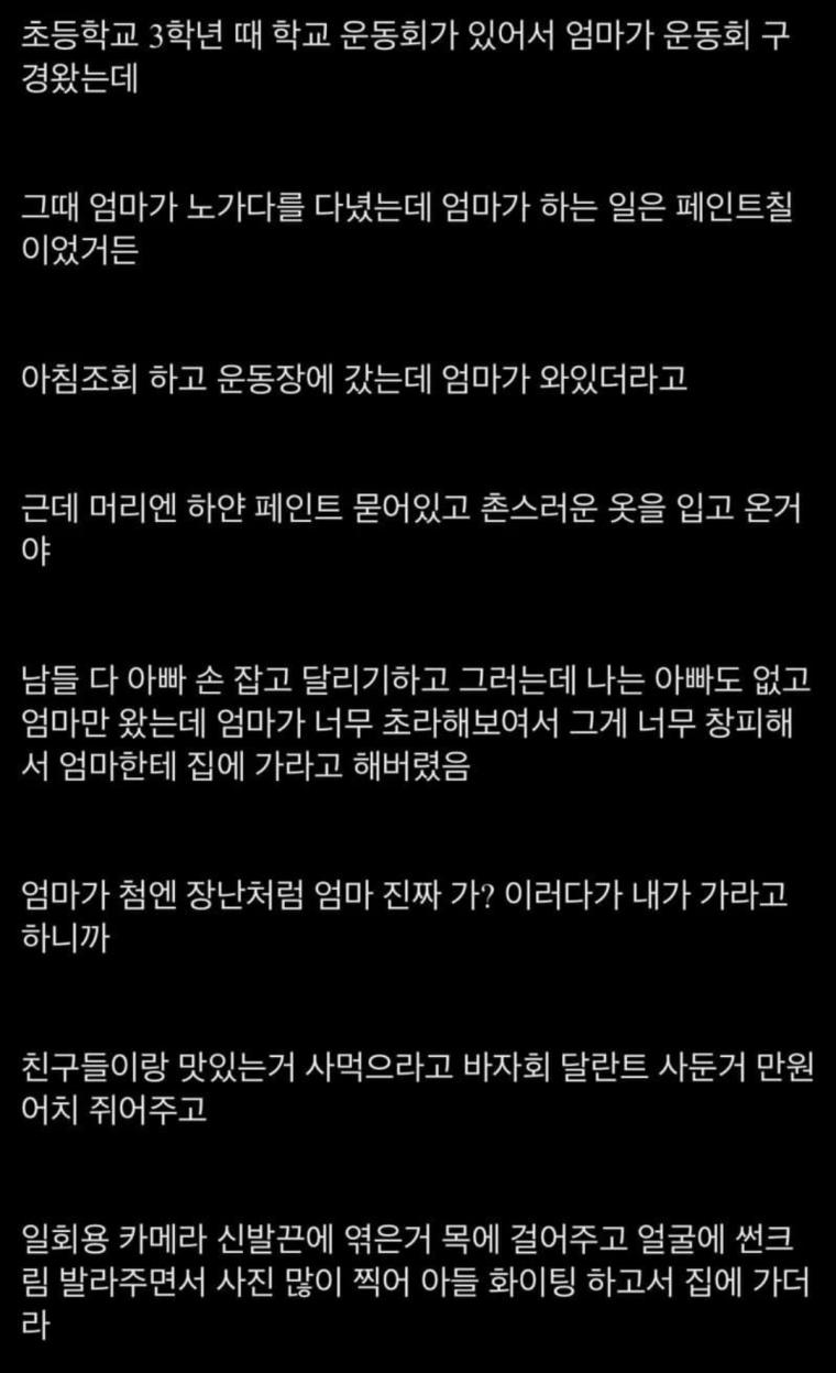 어릴때 엄마한테 미안했던 이야기