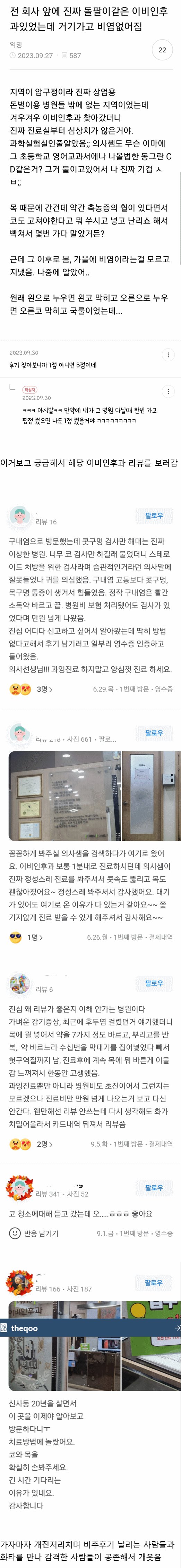 평점이 1점 아니면 5점이라는 압구정 이비인후과