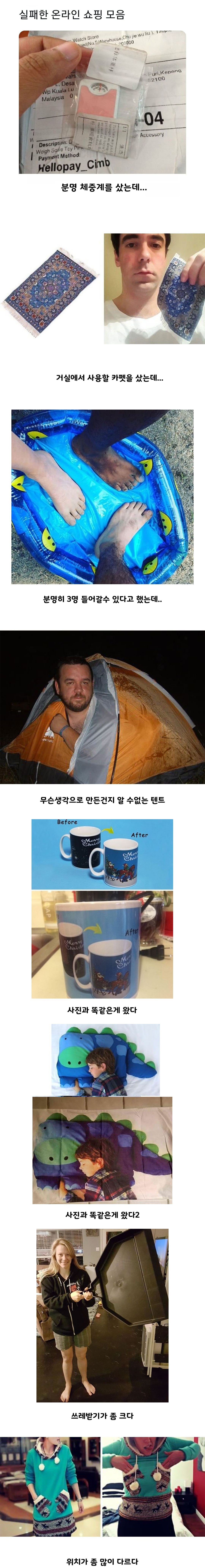 실패한 온라인 쇼핑