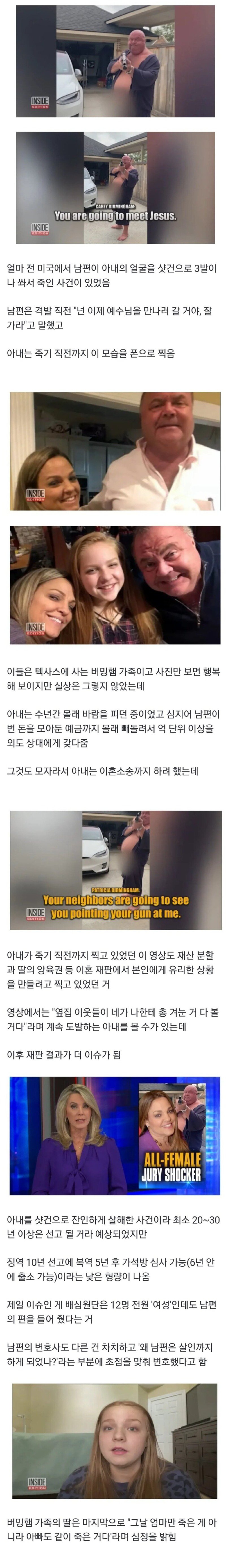 아내 얼굴에 샷건을 3발이나 박아준 남편