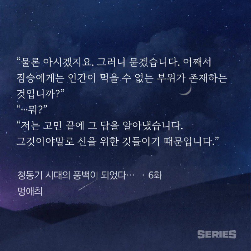 아깝게 번제물 바치는걸 막으려는 대체역사물 주인공.txt