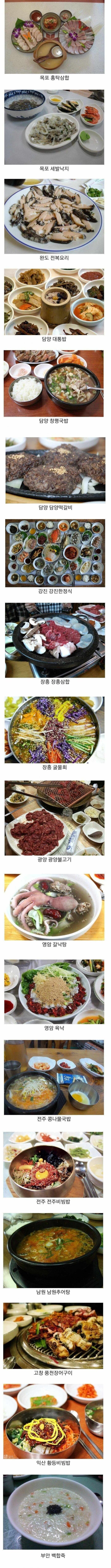 전라도 음식들