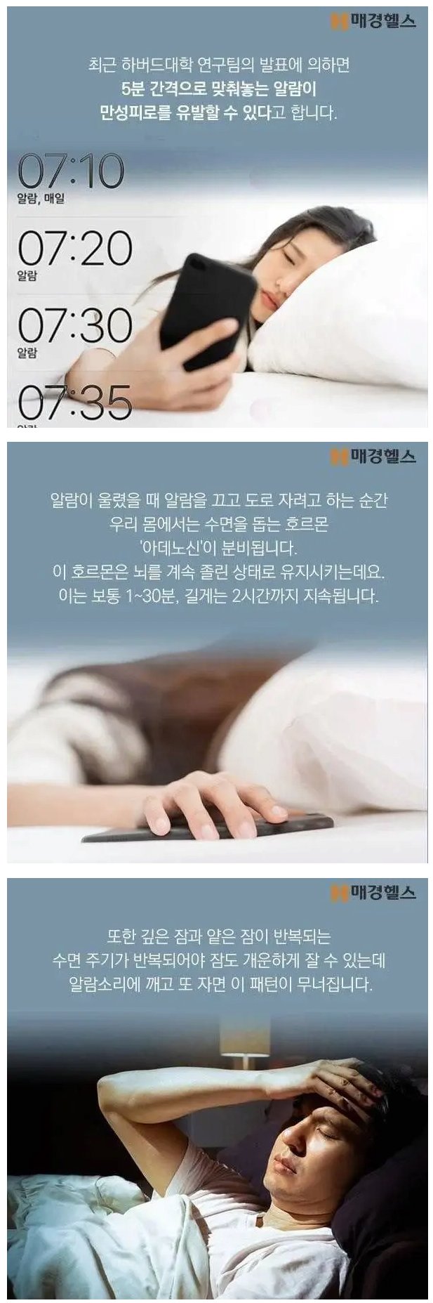 5분 간격 모닝콜이 위험한 이유