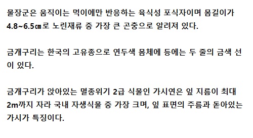 물장군 금개구리 가시연