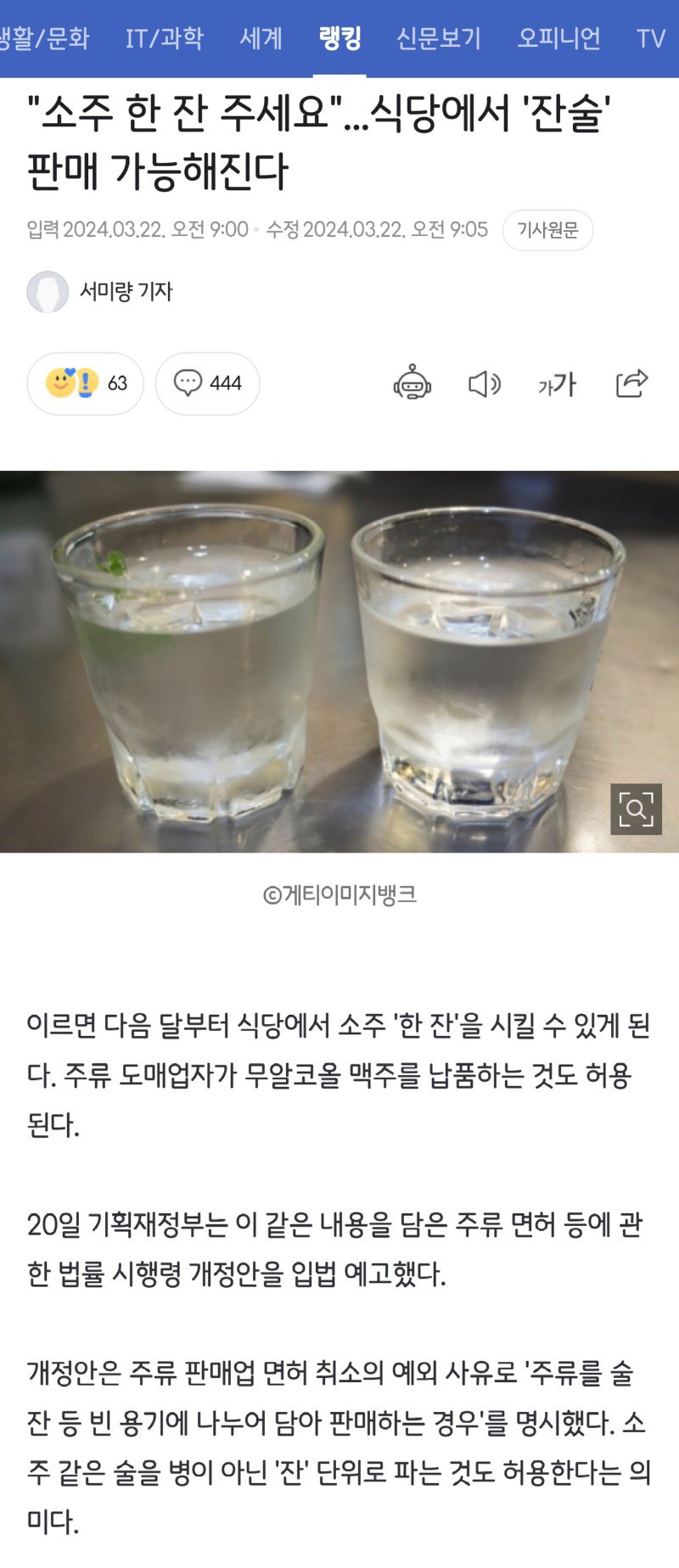 잔술판매가 허용된대