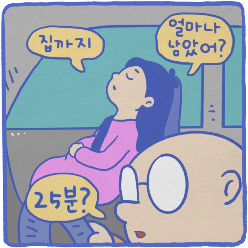 돌아서 가자