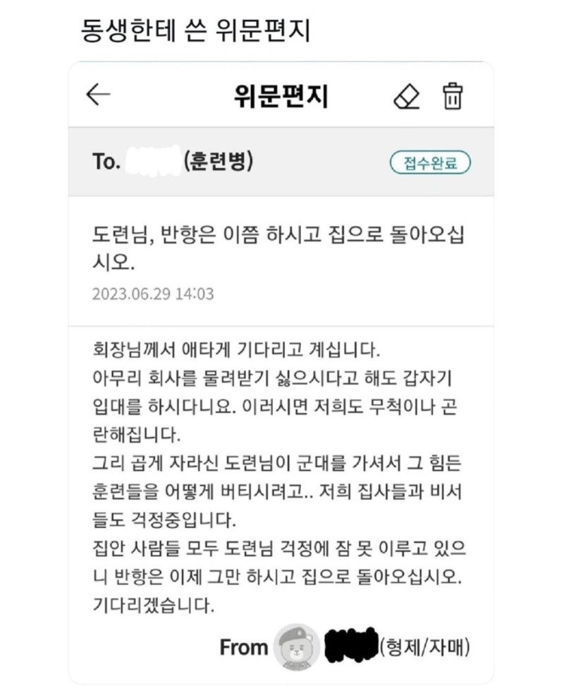 사랑을 담아 동생한테 쓴 위문편지