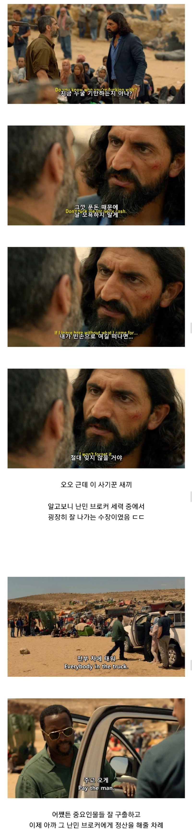 CIA가 중동 난민 브로커와 접선하는.jpg