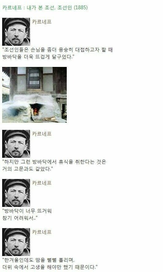 한국 온돌에 대한 긍정적인 역사 평가