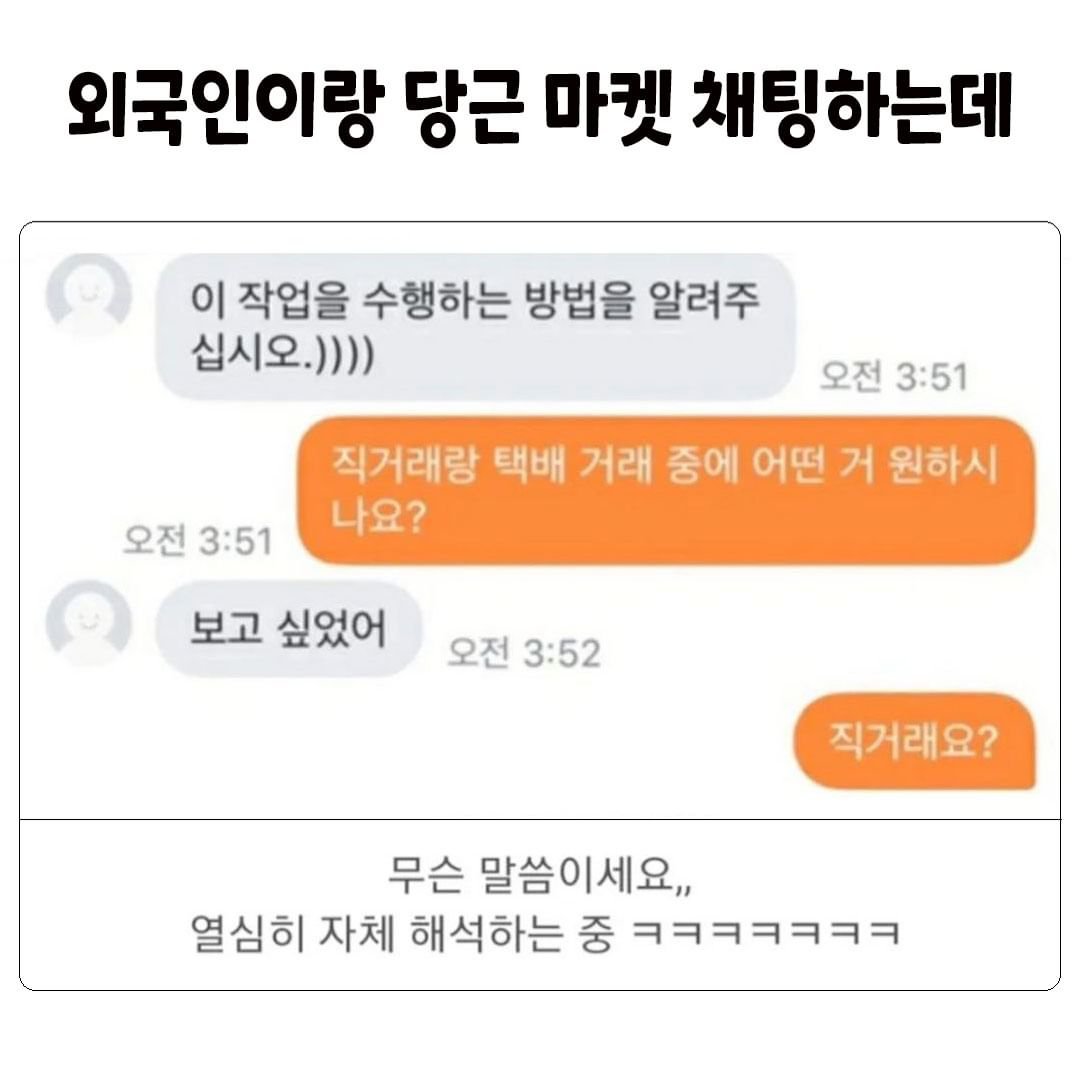 외국인과 당근거래