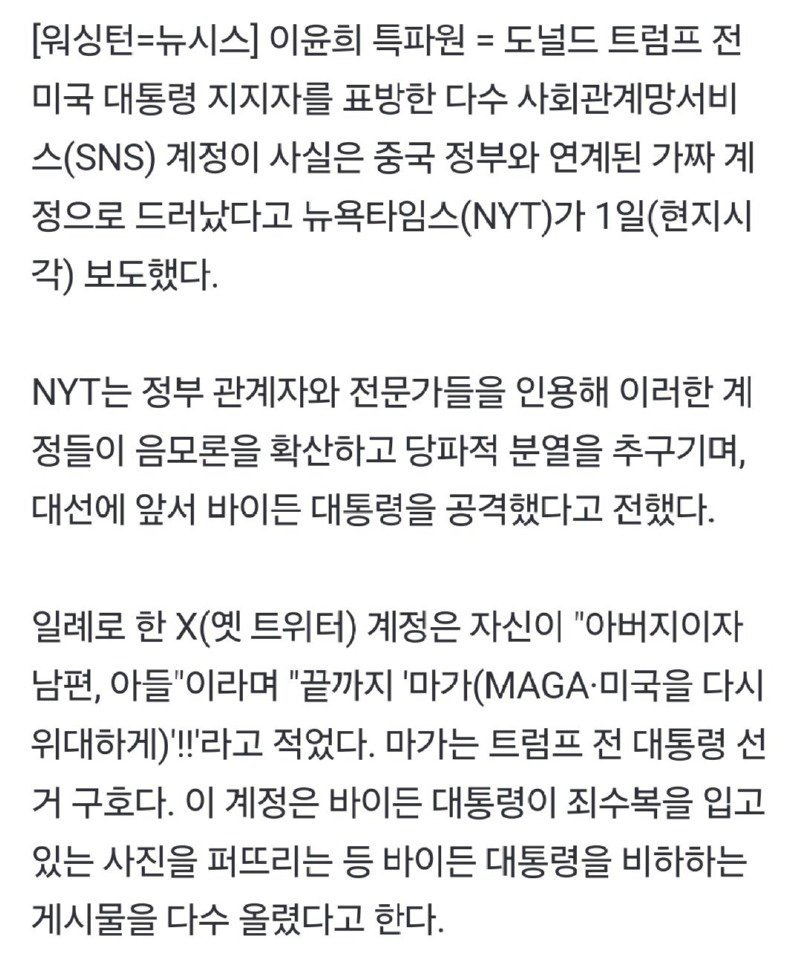 최근 미국 선거개입 하다가 또걸린 중국