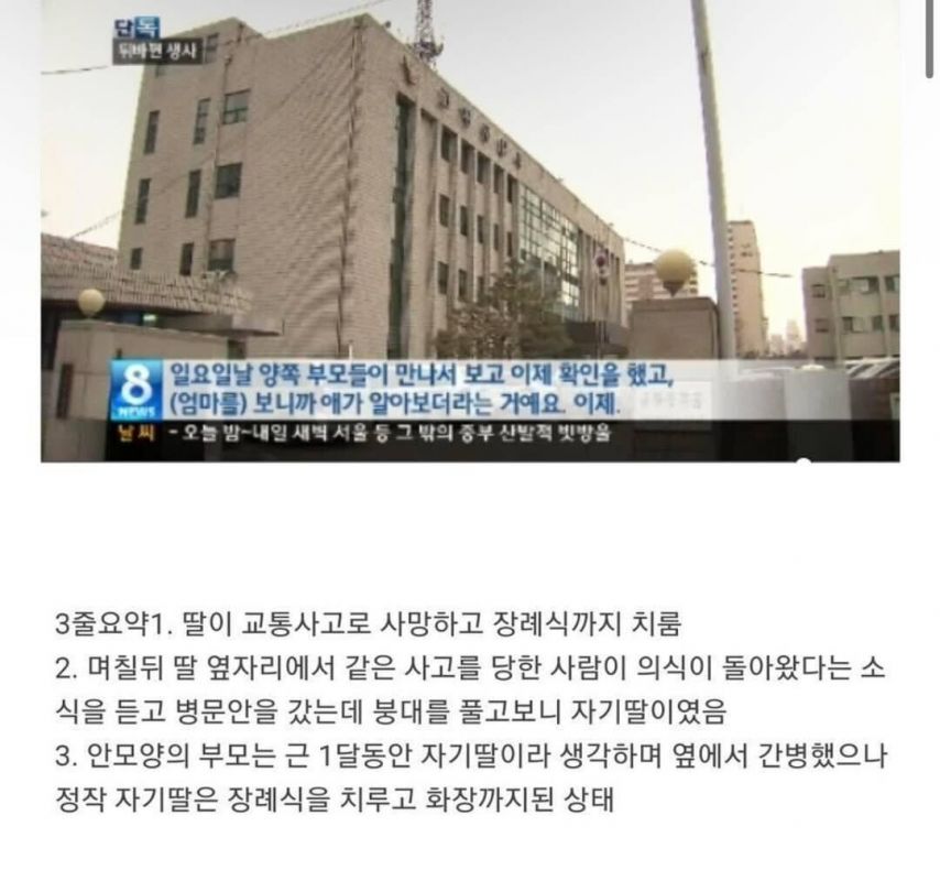 장례식에 사망신고까지 한 딸이 살아있다