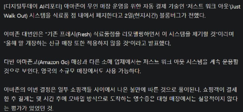 아마존 자동결제기술 충격적 근황