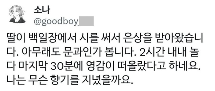 고1 여학생이 백일장에서 쓴 시