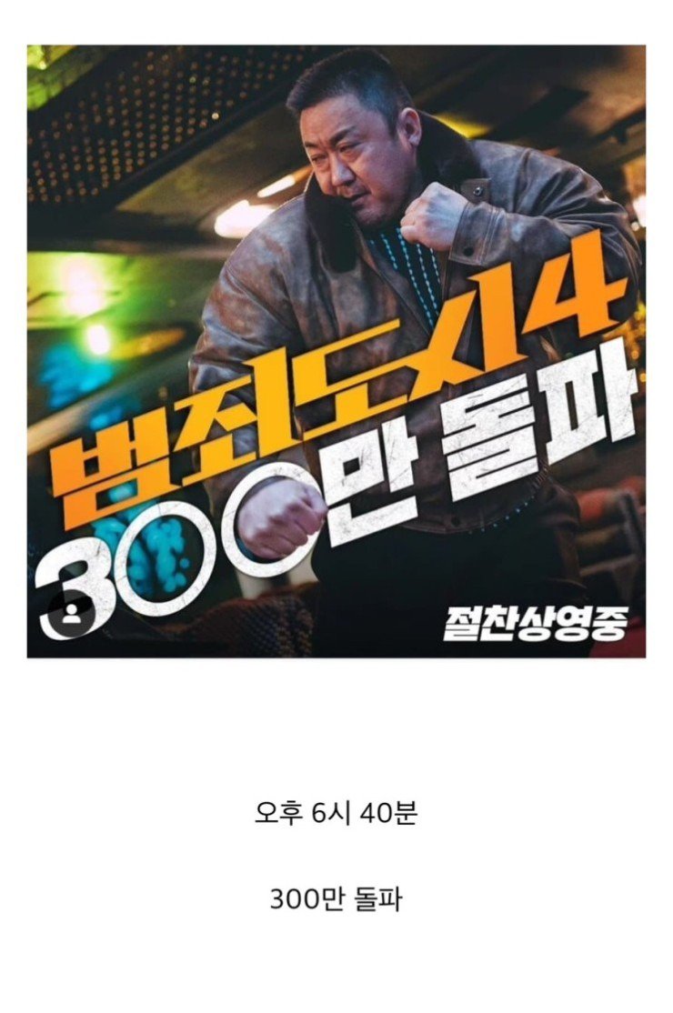 범죄도시 4 근황