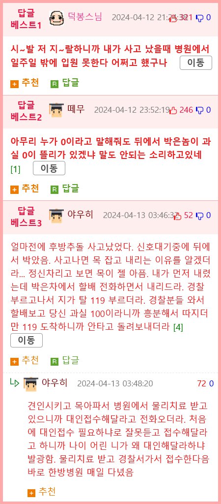 교통사고 내고 병원 풀코스 다닌 가해자