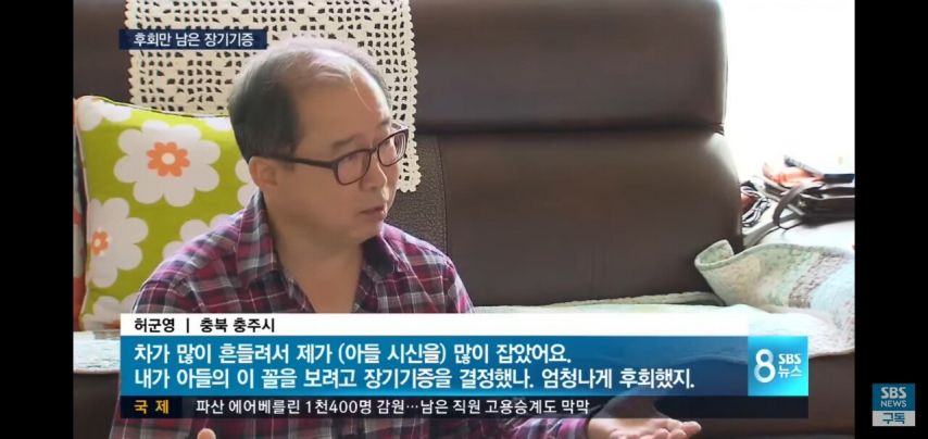 우리나라 장기 기부를 전멸시켰던 사건