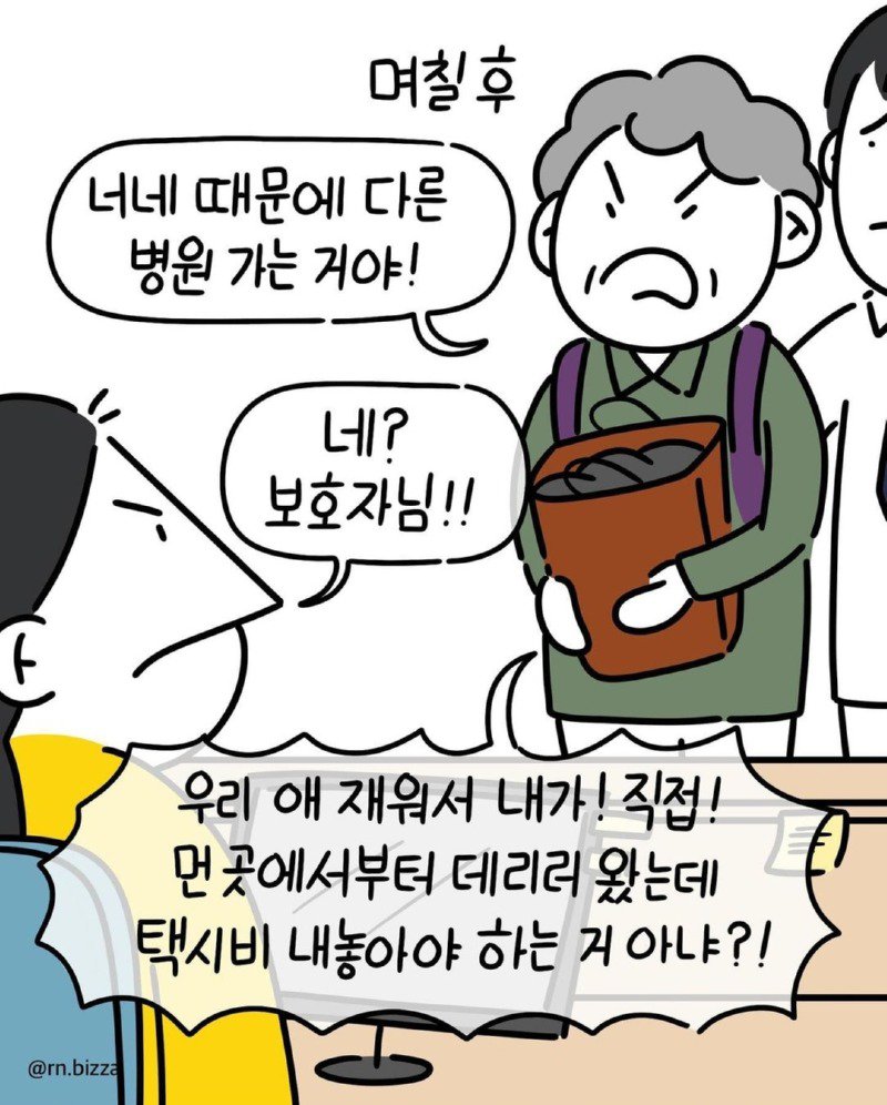 폭력적인 환자 다루는 간호사