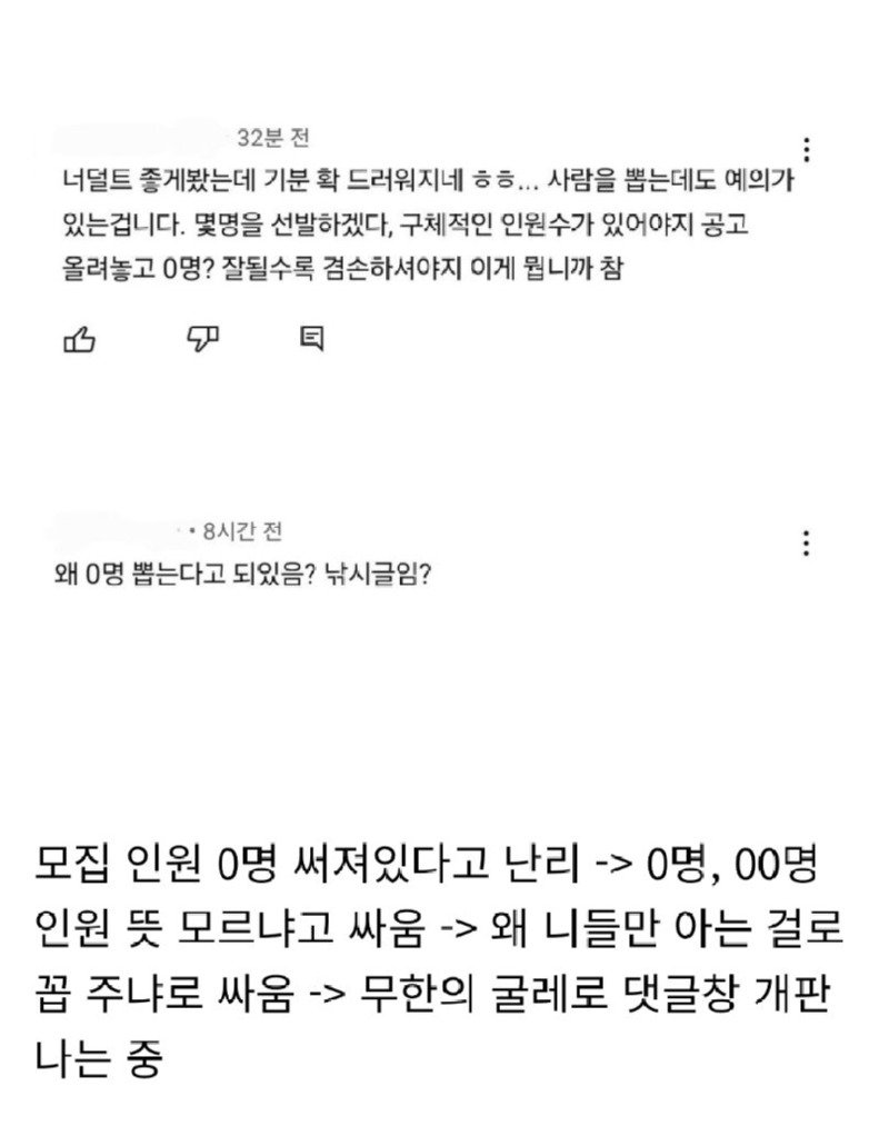 O명 모집이 불러온 파장