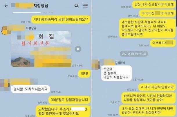 대출 원하는 여성을 술집으로 부른 은행 지점장