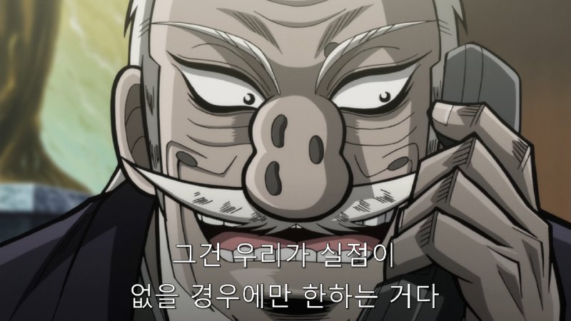 카이지로 알아보는 모 집단의 이중성