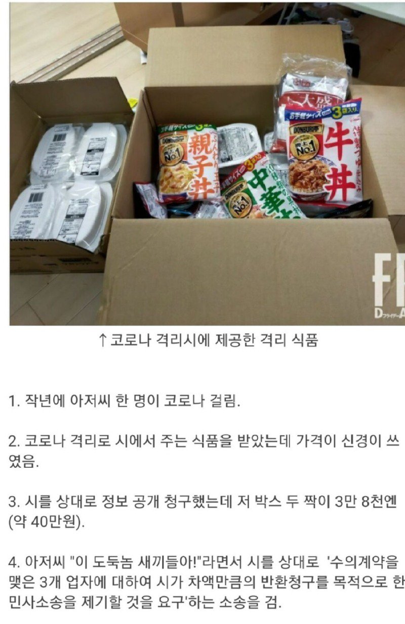 일본에서 코로나 격리식품 받고 소송 건 이유