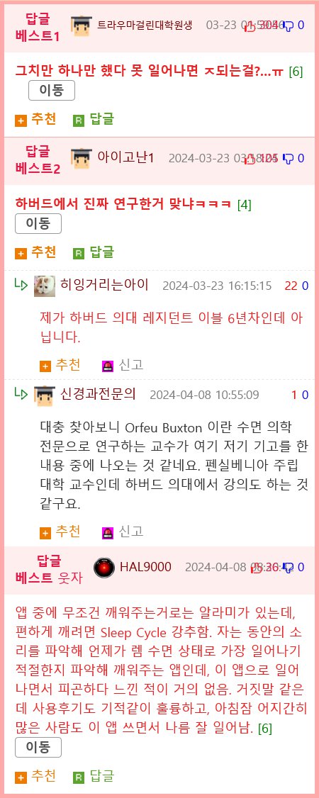 5분 간격 모닝콜이 위험한 이유