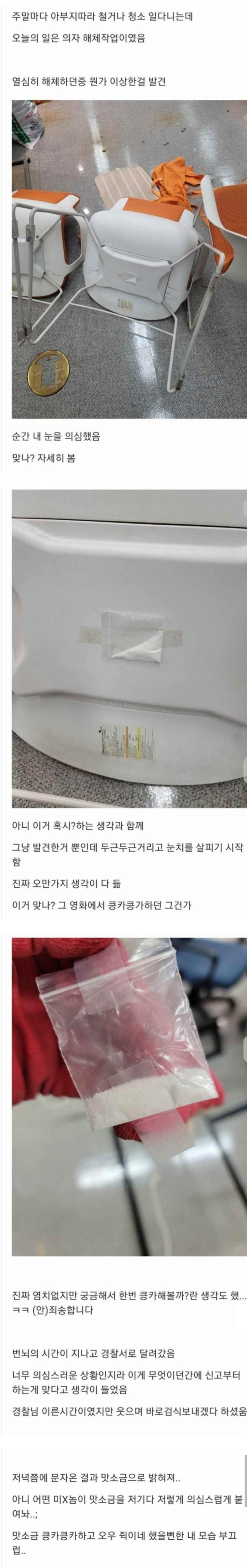 수상한 흰 가루