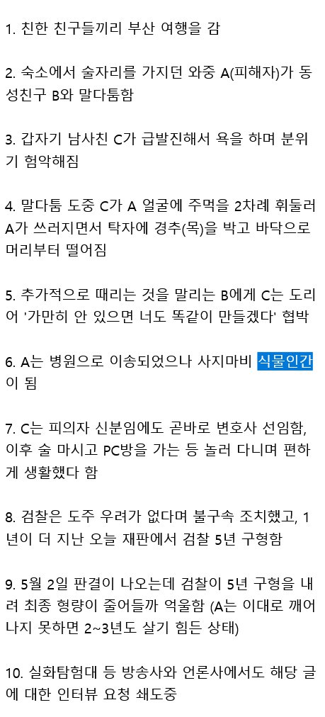 딸이 폭행으로 식물인간 됐는데 5년 구형됐던 사건 근황