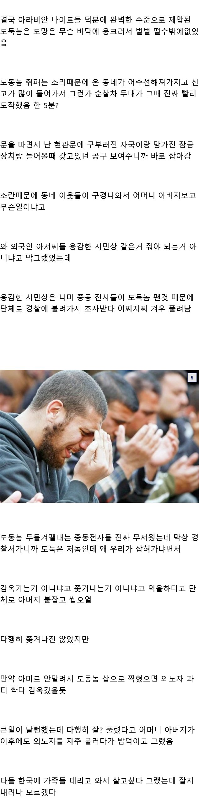 파키스탄 외노자와 빈집털이 썰.jpg