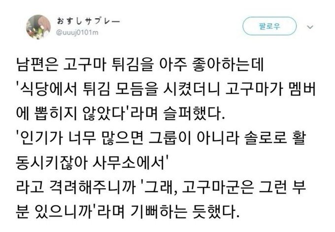 고구마 튀김을 아주 좋아하는 남편.jpg