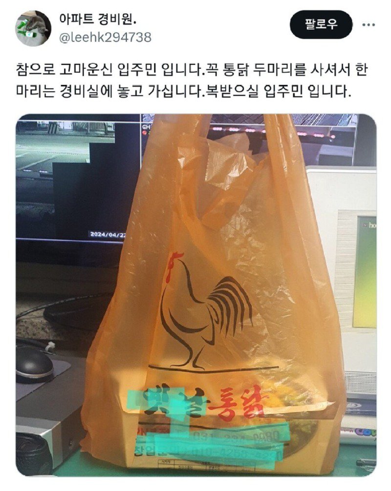 꼭 통닭 두마리를 사서 한마리는 경비실에 놓고 가는 입주민