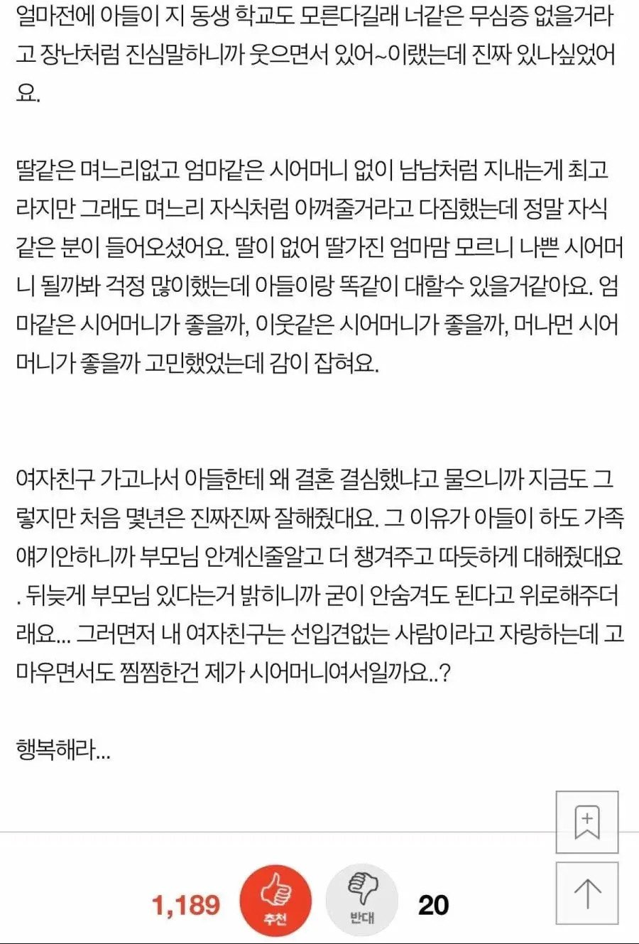 무뚝뚝한 아들이 결혼할 여자를 데리고 왔어요