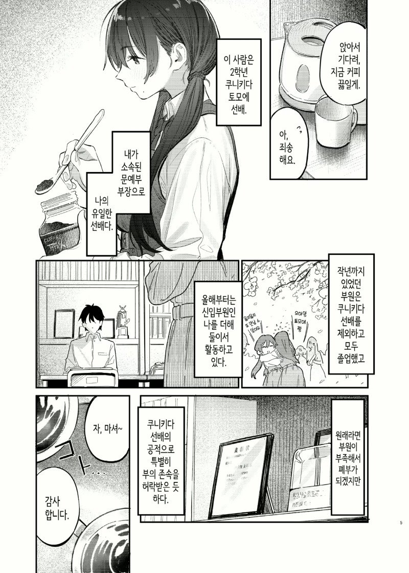 동아리 후배에게 야한 소설을 들키는 manhwa