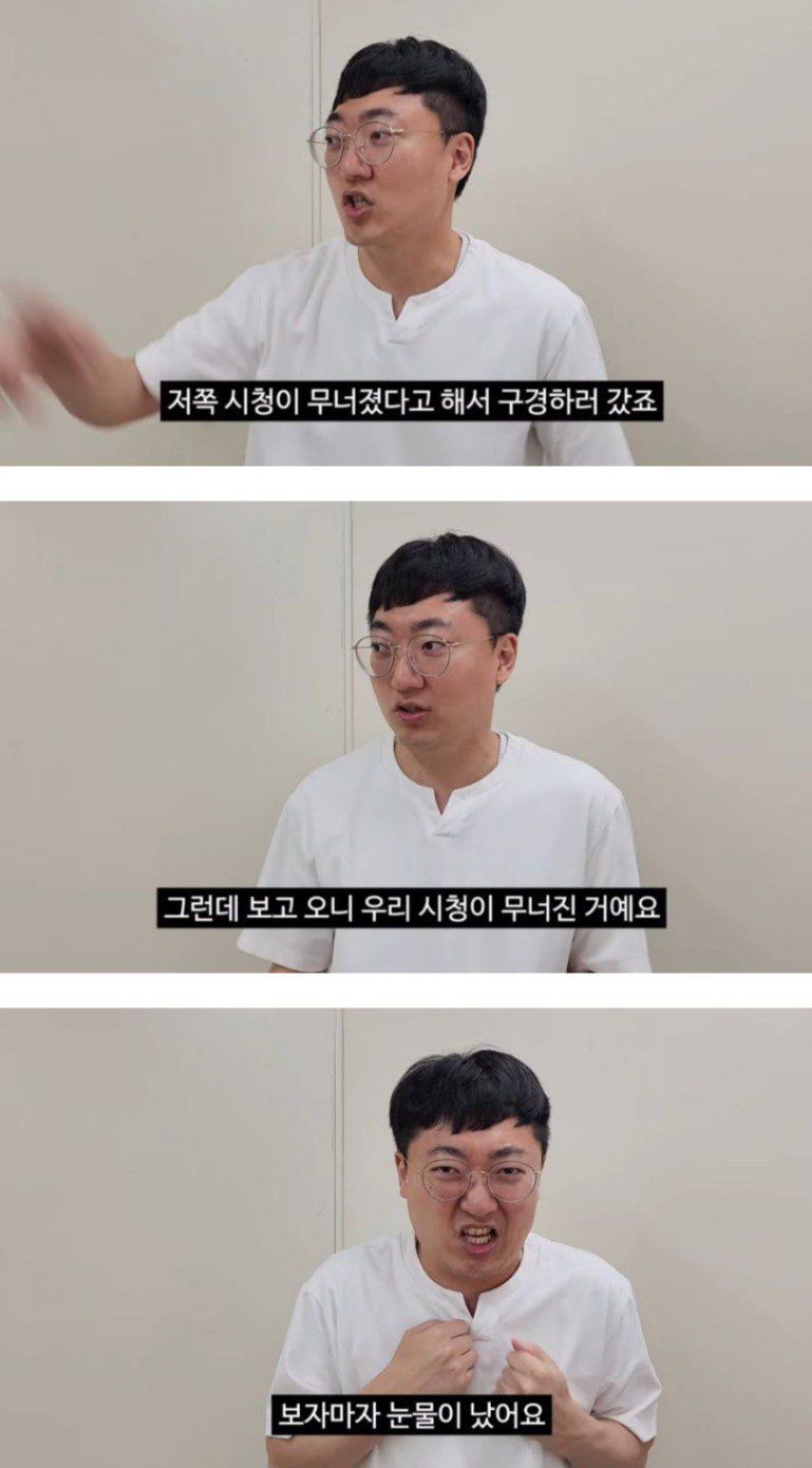 ???: 저쪽 시청이 무너졌다고 해서 구경하러 갔죠