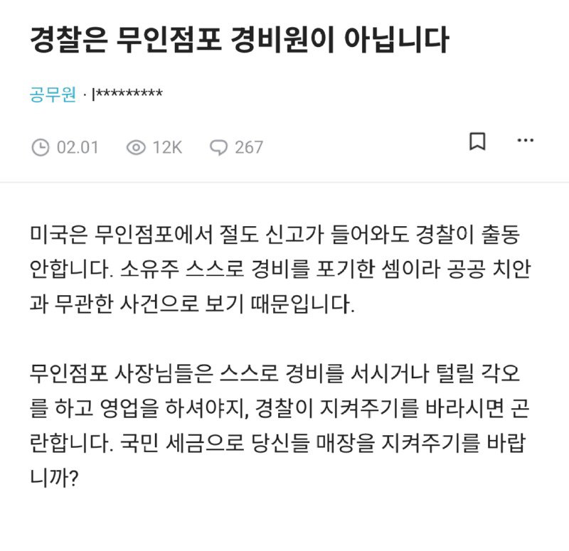 무인점포에 대한 경찰 댓글