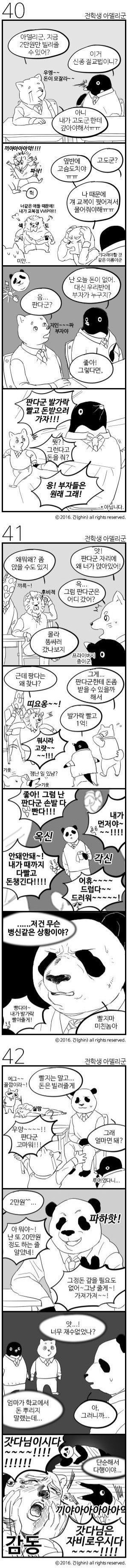 스압) 아델리군.manhwa