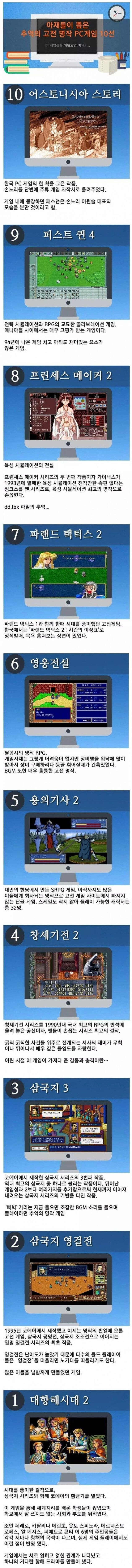 아재들이 뽑았다는 고전게임 TOP 10