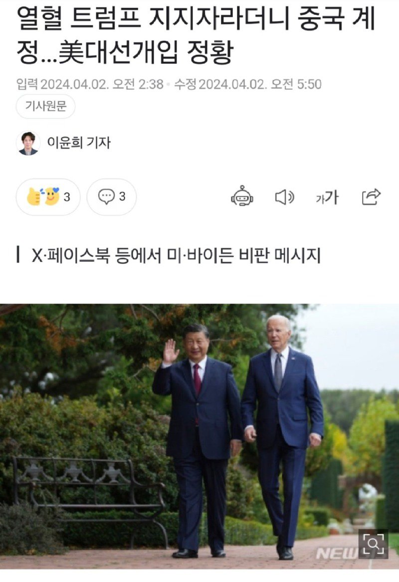 최근 미국 선거개입 하다가 또걸린 중국