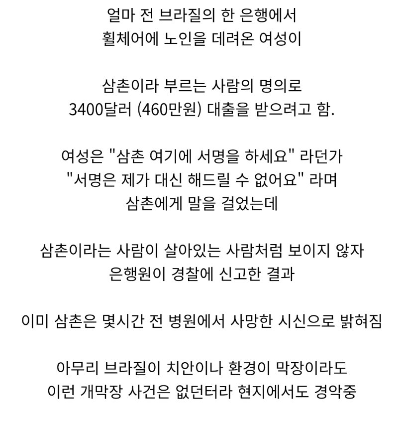 삼촌을 은행에 데려가 대출받으려 한 사건