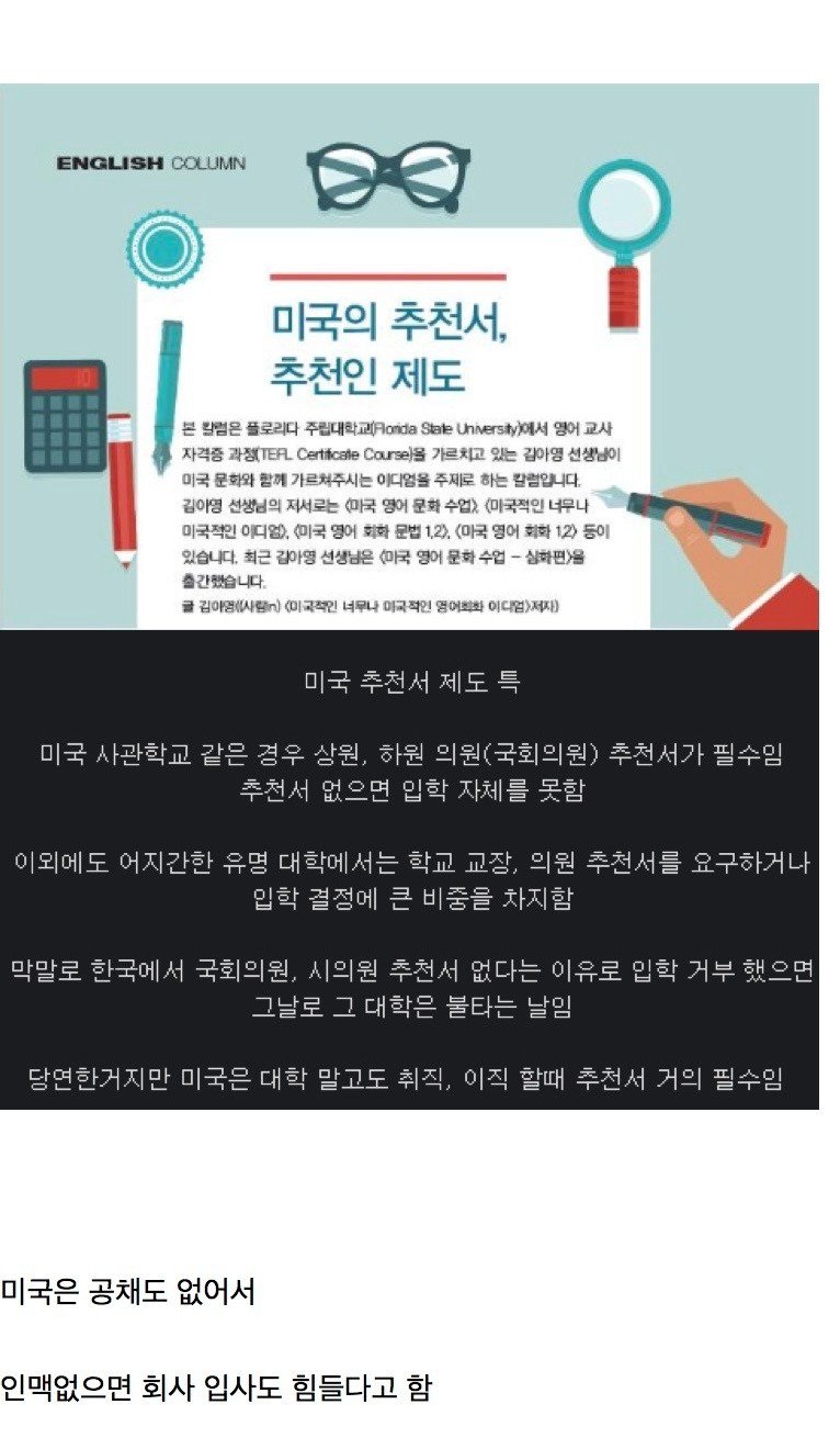 미국은 인맥 필요없다는게 웃음벨인 이유