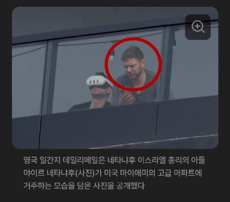 이스라엘 대통령 네타냐후 아들 근황