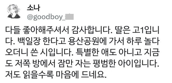 고1 여학생이 백일장에서 쓴 시