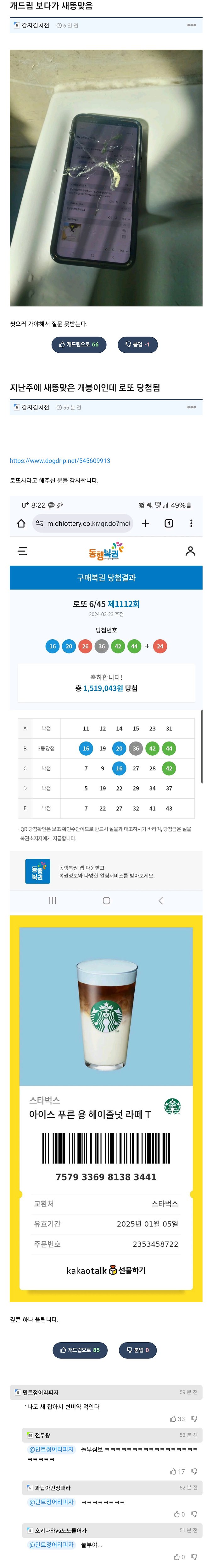 새똥 맞고 로또 3등 당첨된 사람