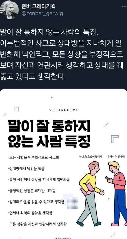 말이 잘 통하지 않는 사람의 특징