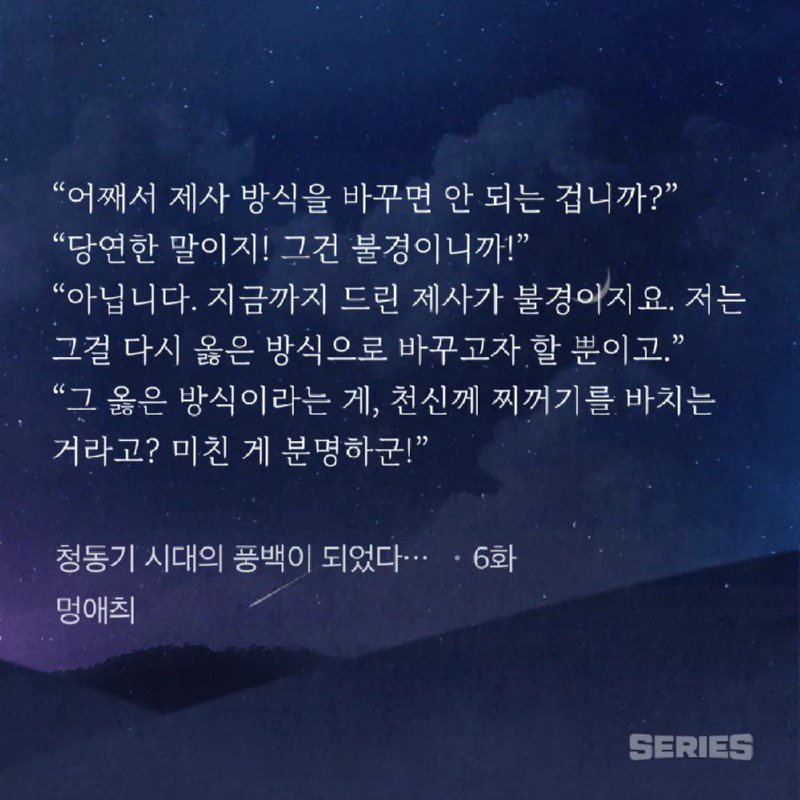 아깝게 번제물 바치는걸 막으려는 대체역사물 주인공.txt